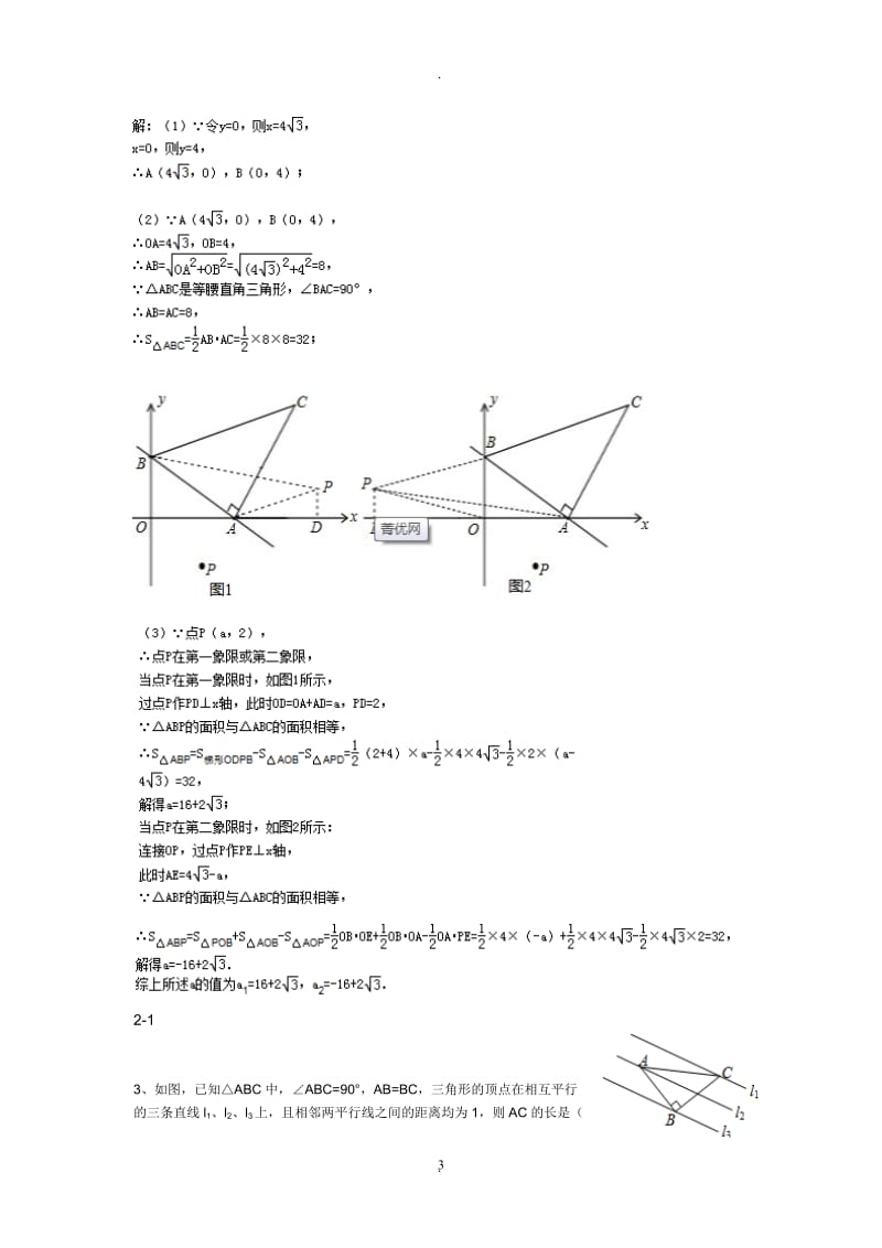 浙教版八年级上册数学动点题及答案解析.doc_第3页