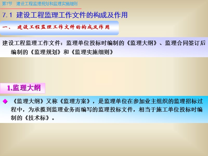 建设工程监理规划和监理细则.ppt_第2页