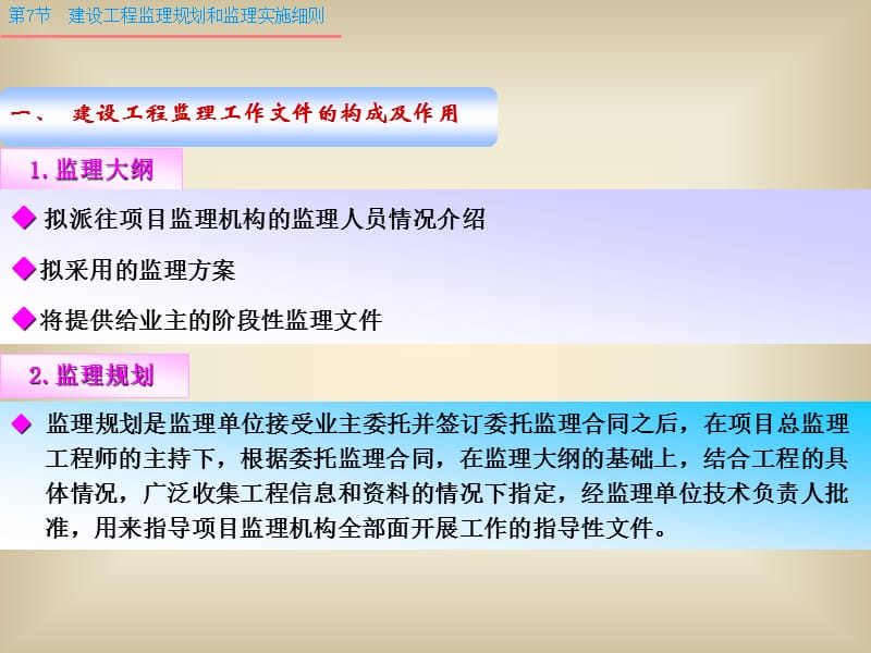 建设工程监理规划和监理细则.ppt_第3页