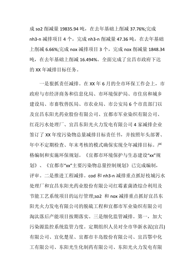 市环境保护局总结.doc_第2页