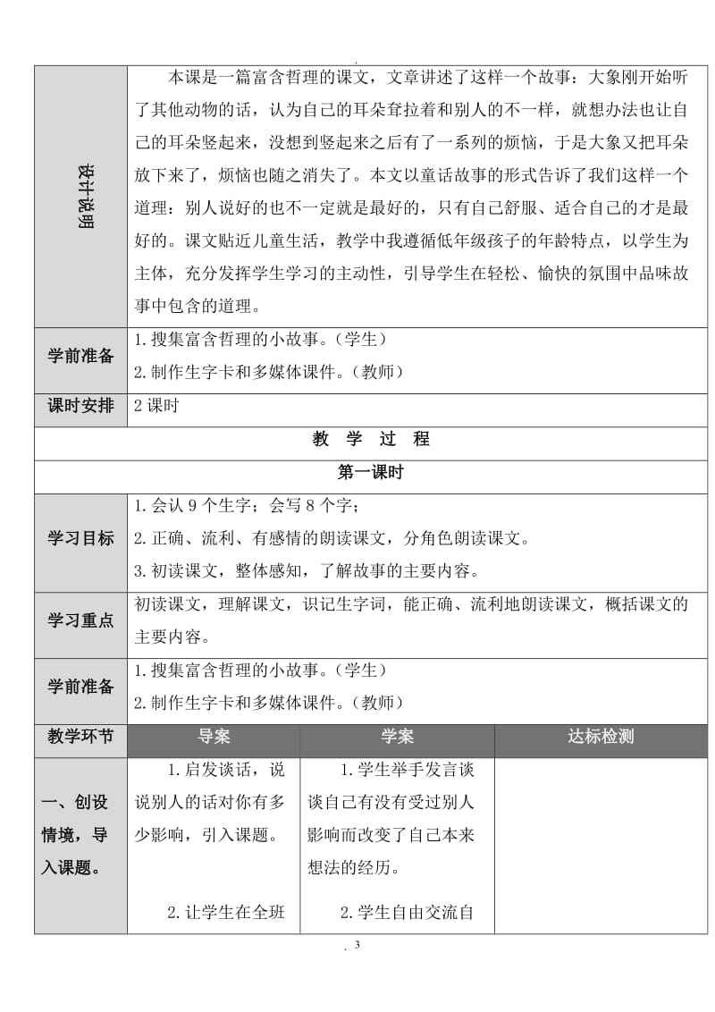 部编版年上期小学语文二年级下册七单元教案.docx_第3页