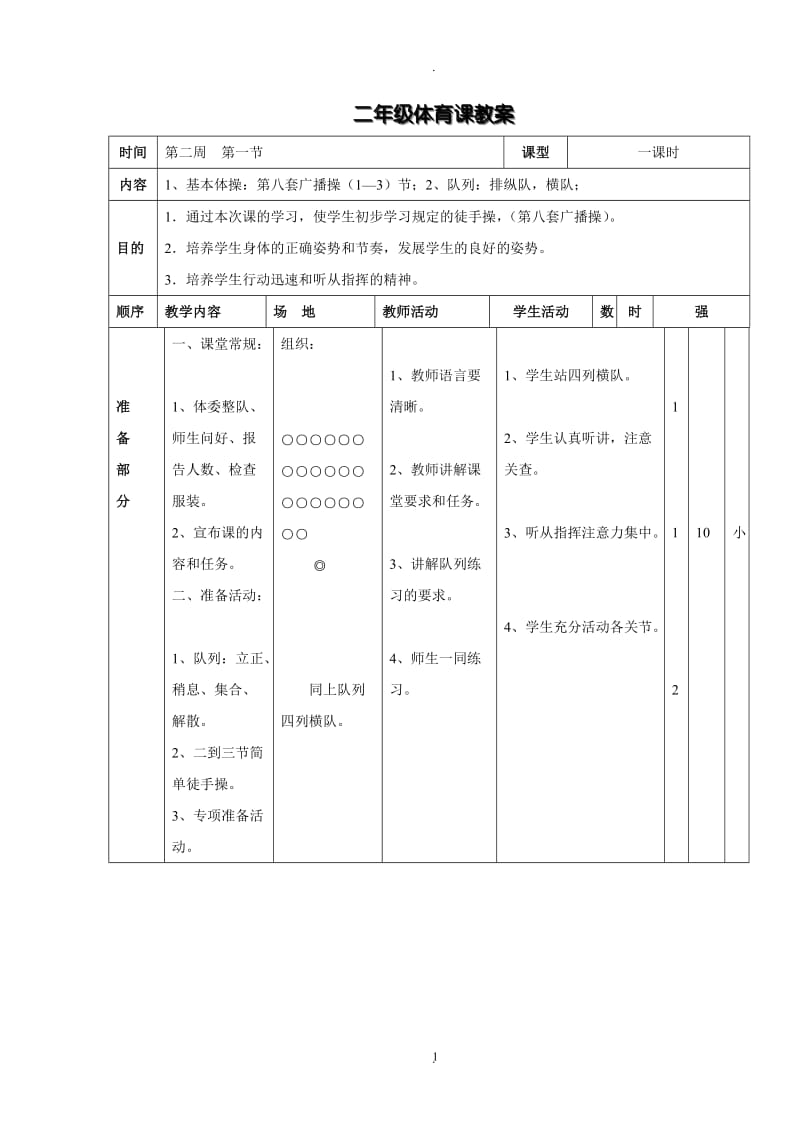 小学二年级体育教案全集.doc_第1页