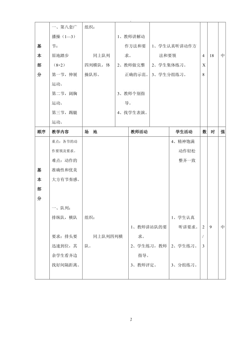 小学二年级体育教案全集.doc_第2页