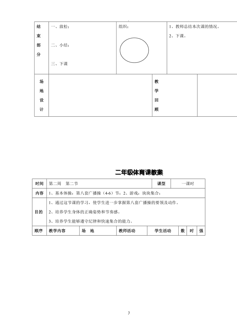 小学二年级体育教案全集.doc_第3页