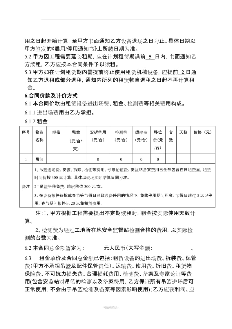 吊篮租赁合同54027.doc_第3页