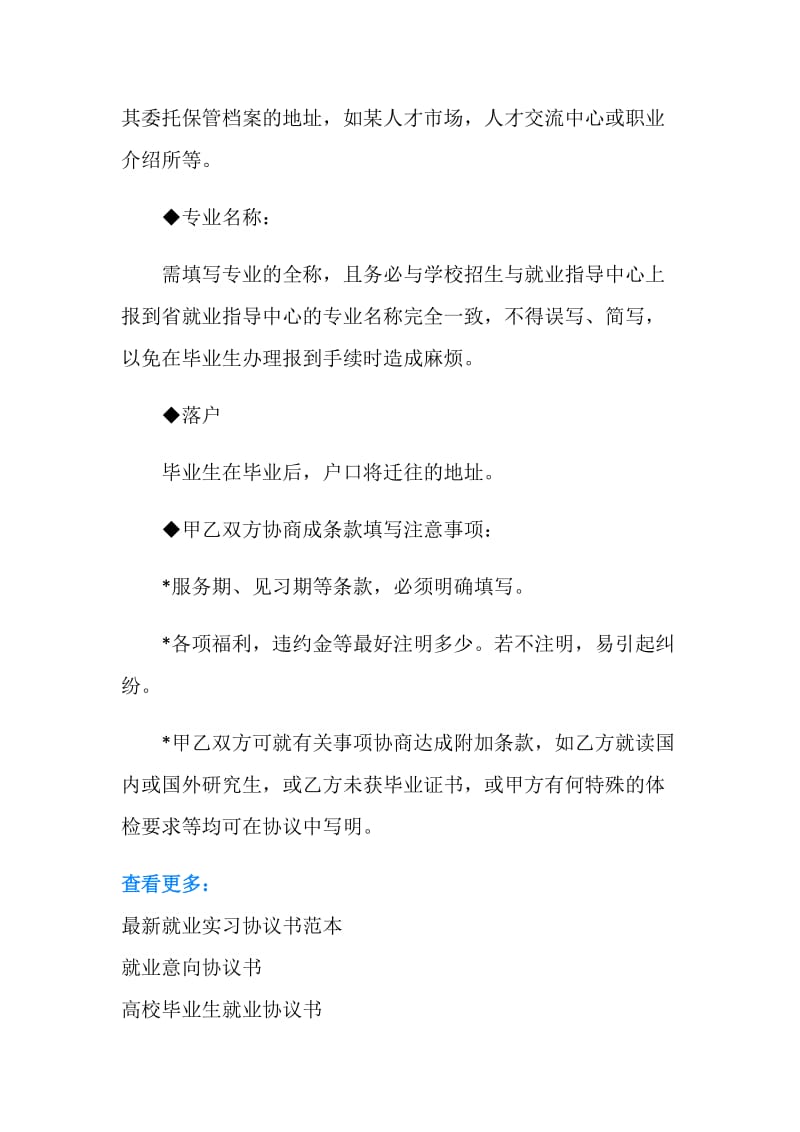 就业协议书填写须知.doc_第2页