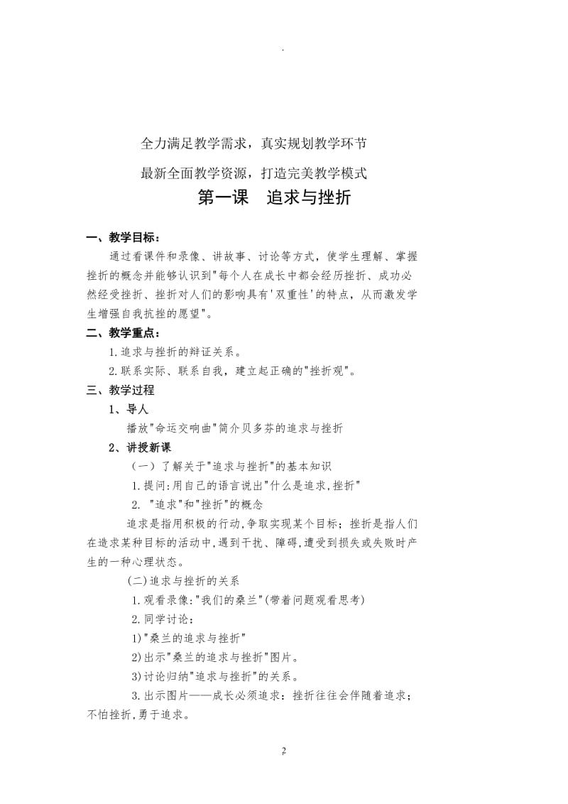 初中校本课程教案63682.doc_第2页