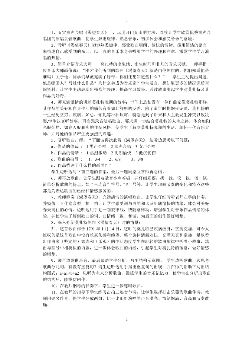 人教版七年级下册音乐教案.doc_第2页