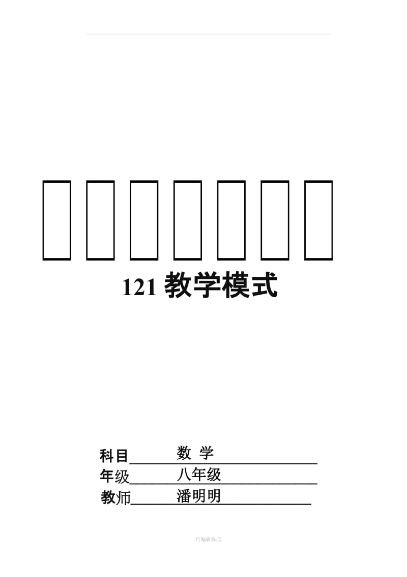 勾股定理的应用教案.doc_第1页