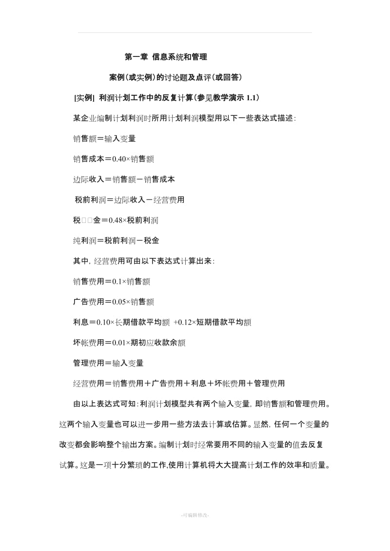 管理信息系统案例.doc_第1页