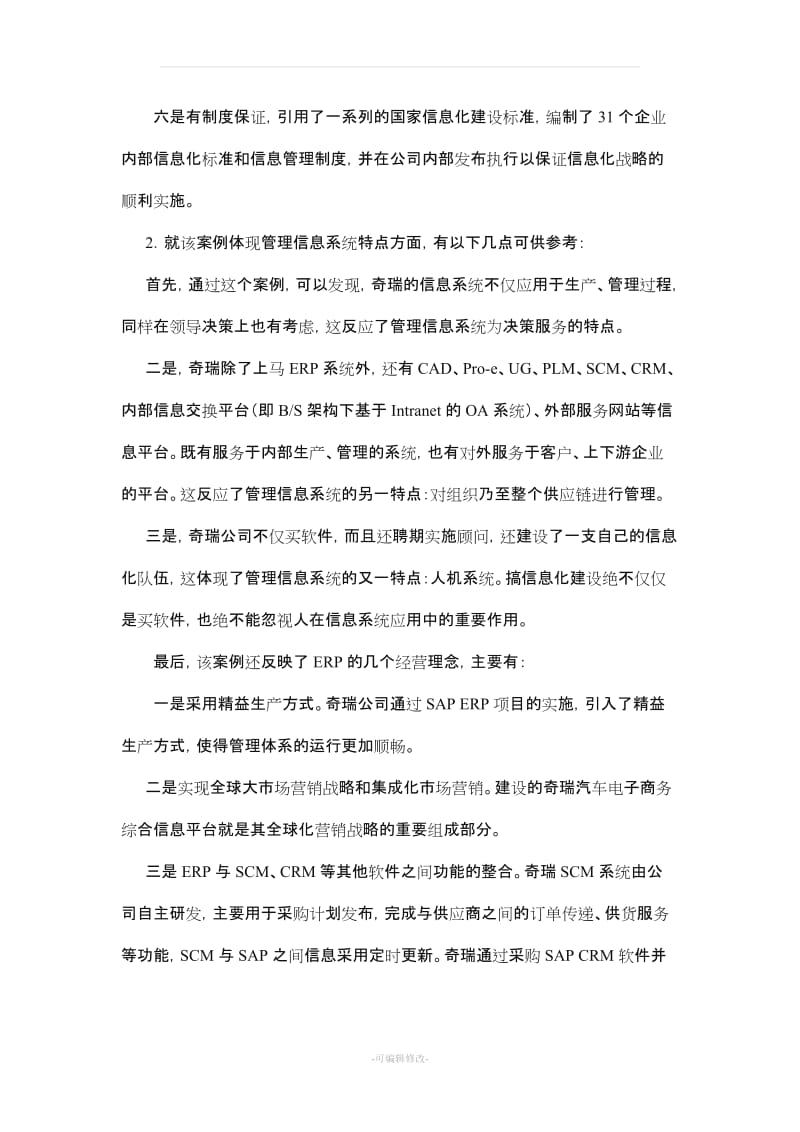 管理信息系统案例.doc_第3页