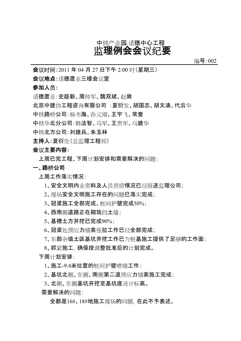 监理例会会议纪要.doc_第1页