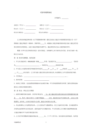 代步車使用協(xié)議.doc