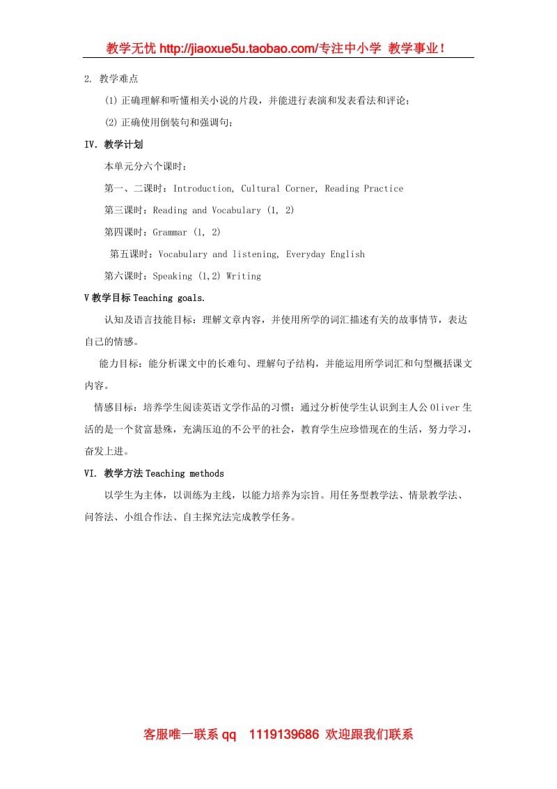 高中英语 Module 3 Adventure in the Literature （教案）外研版选修7_第3页