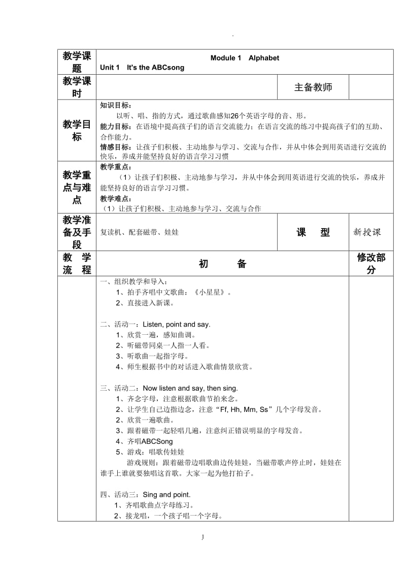 外研版三年级下册英语教案全册表格式.doc_第1页