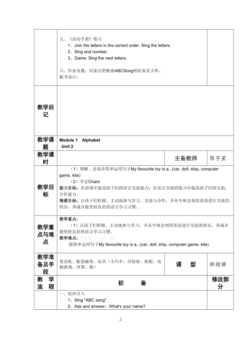 外研版三年级下册英语教案全册表格式.doc_第2页