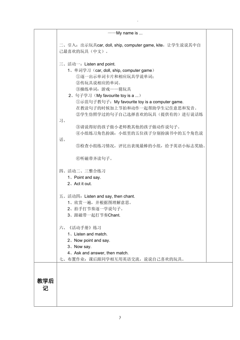 外研版三年级下册英语教案全册表格式.doc_第3页