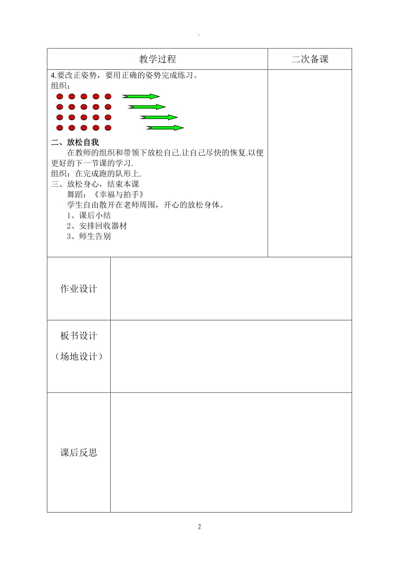 苏教版五年级下册体育教案.doc_第2页