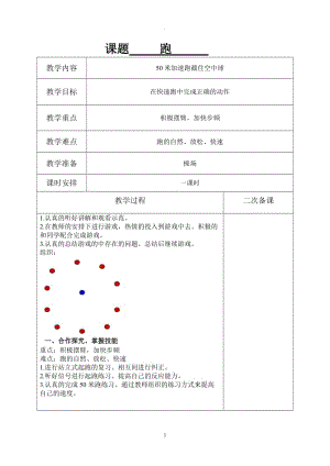 蘇教版五年級下冊體育教案.doc