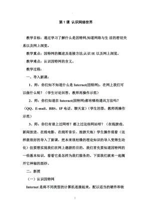 貴州科技出版社五年級(jí)信息技術(shù)下冊(cè)教案匯總.doc