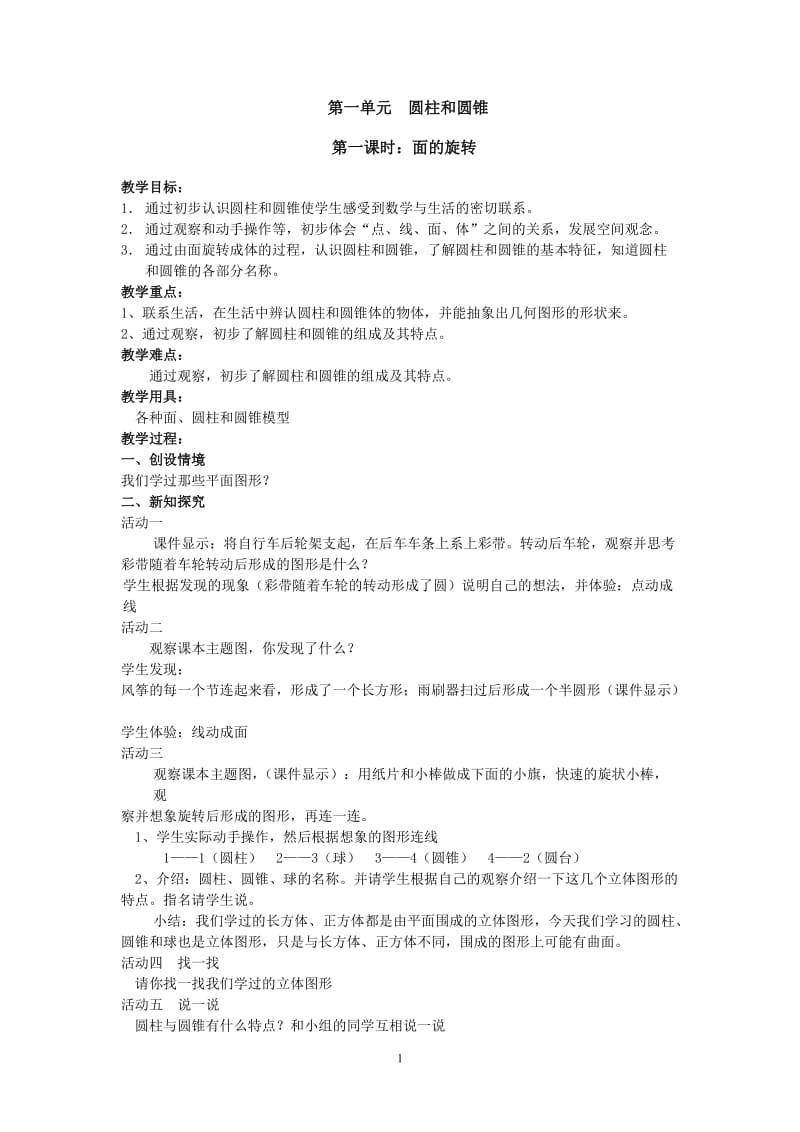 新标北师大版六年级下册数学教案.doc_第1页