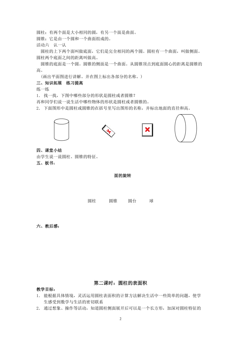 新标北师大版六年级下册数学教案.doc_第2页