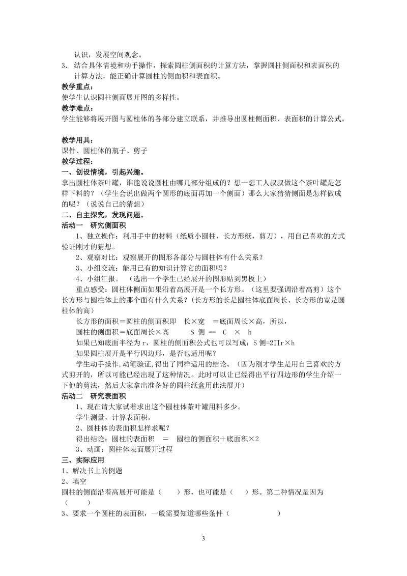 新标北师大版六年级下册数学教案.doc_第3页