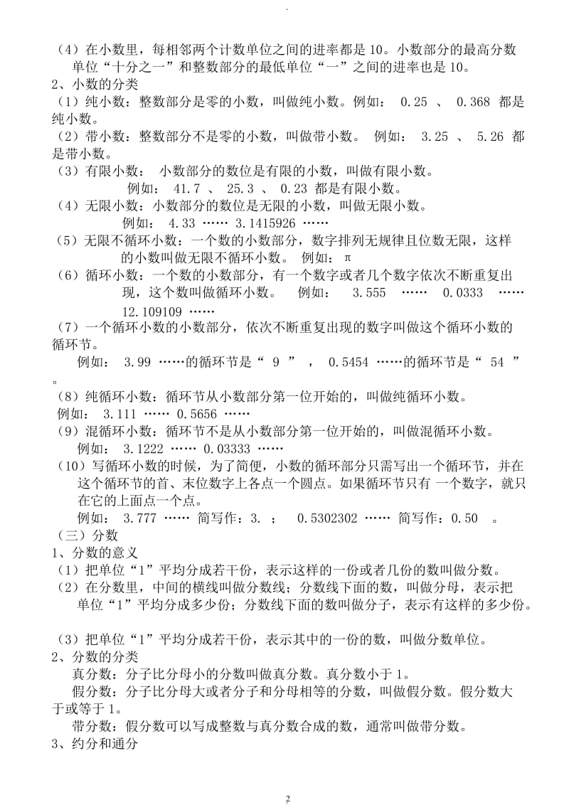 新标人教版小学六年级下册数学毕业总复习知识点汇总.doc_第3页