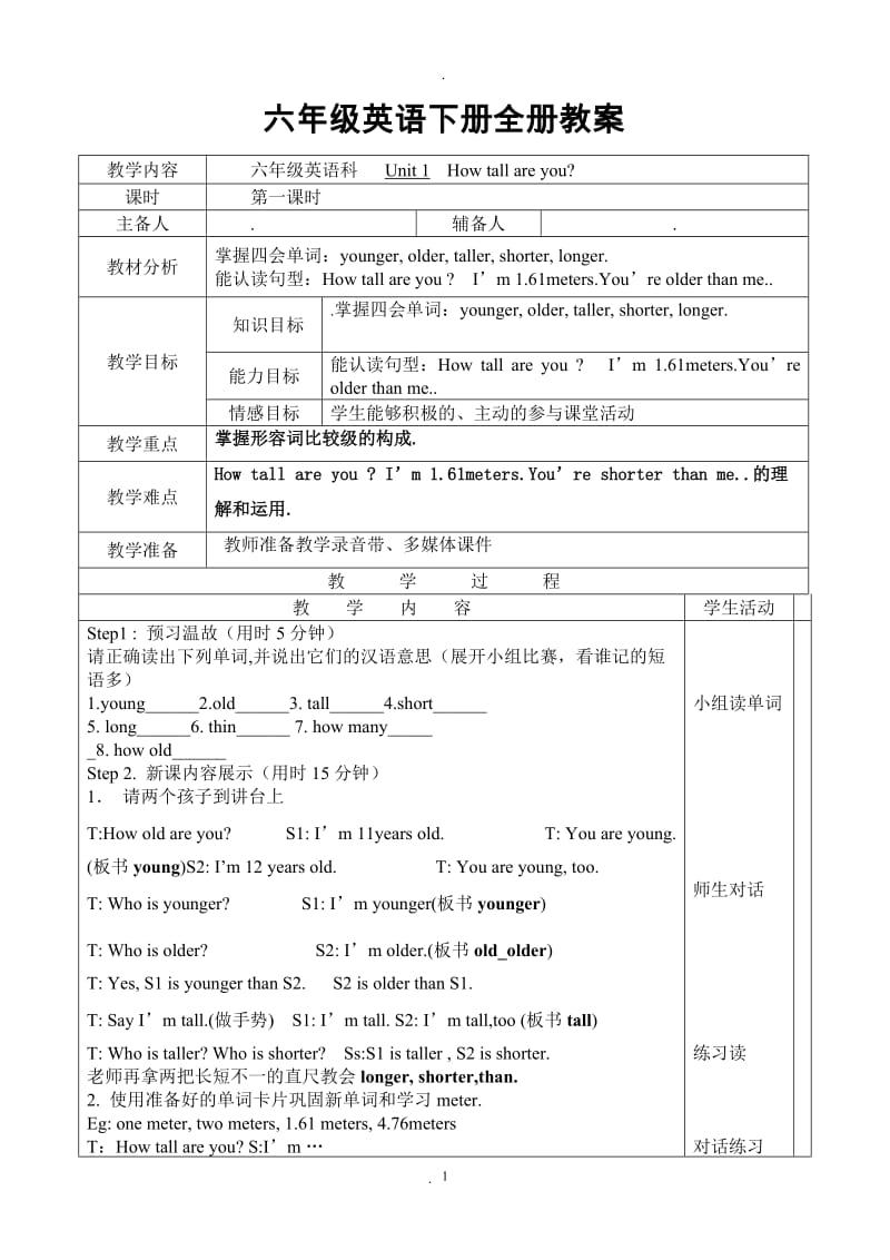 最新年PEP版六年级英语下册全册表格式教案.doc_第1页