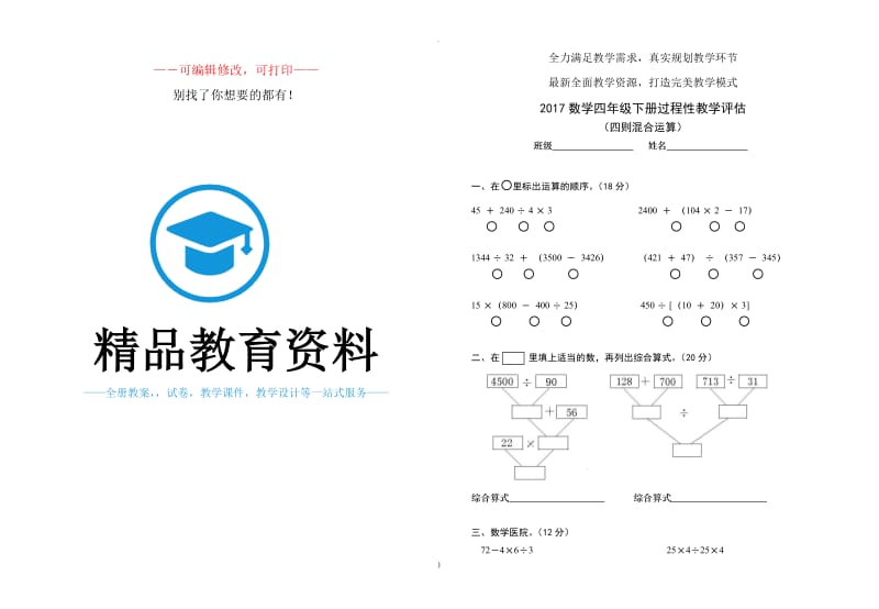 西师版四年级下册数学各单元测试题.doc_第1页