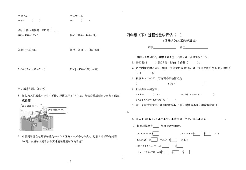 西师版四年级下册数学各单元测试题.doc_第2页