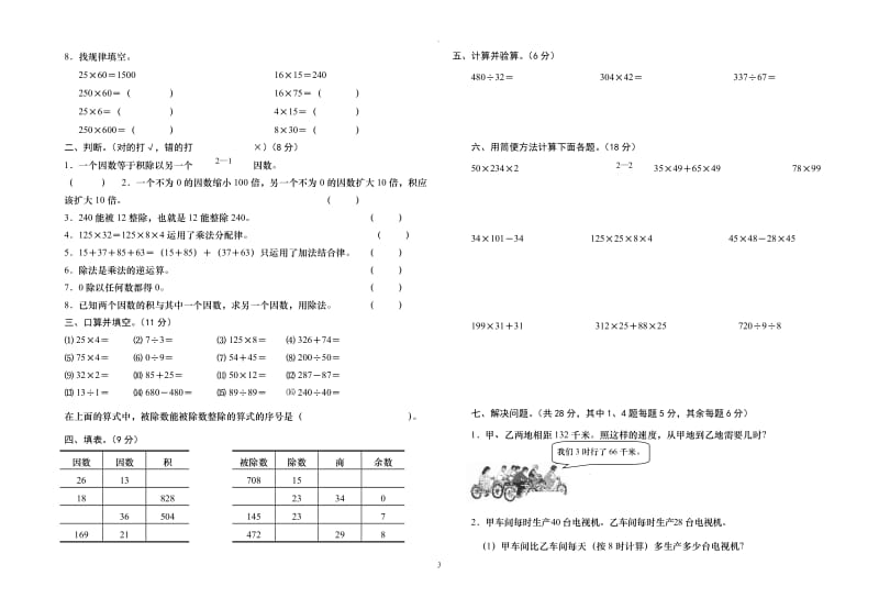 西师版四年级下册数学各单元测试题.doc_第3页