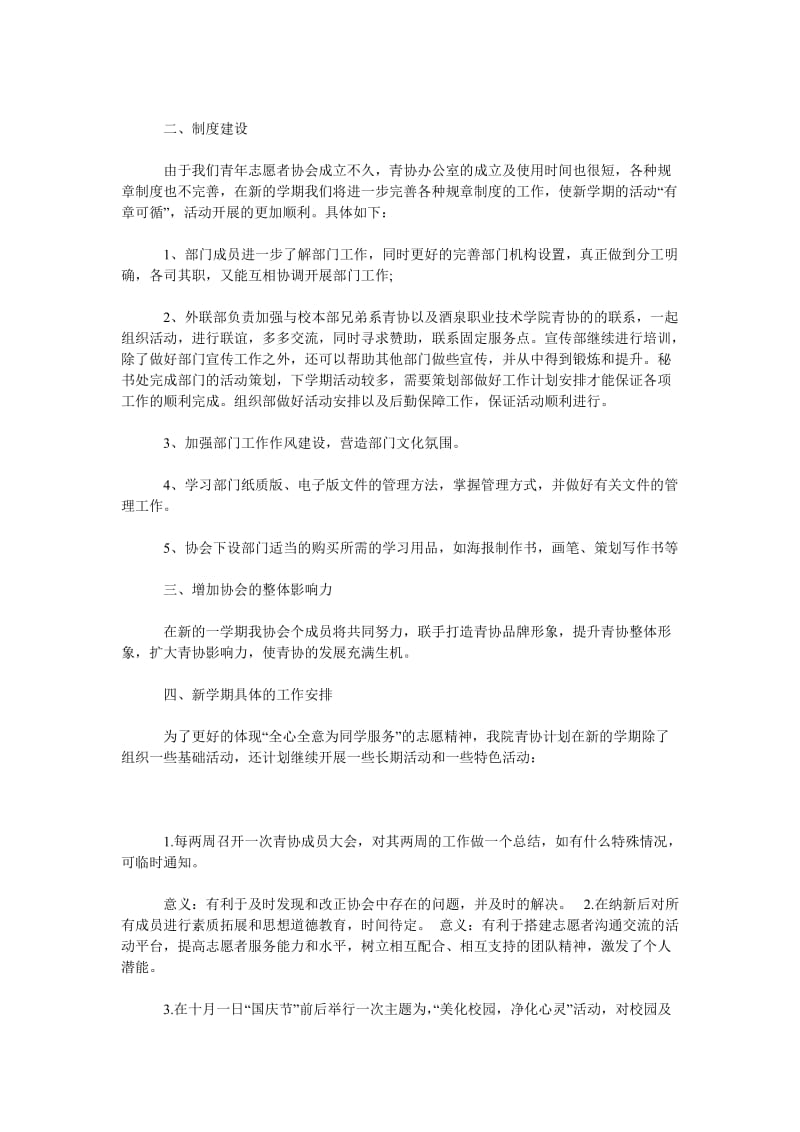 2019年青年志愿者协会工作计划_第2页