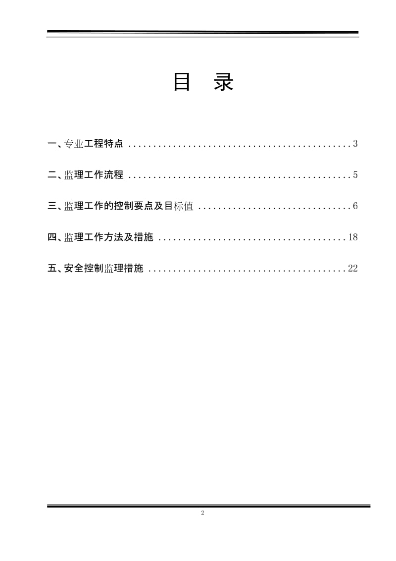 商办楼安装工程监理实施细则.doc_第2页