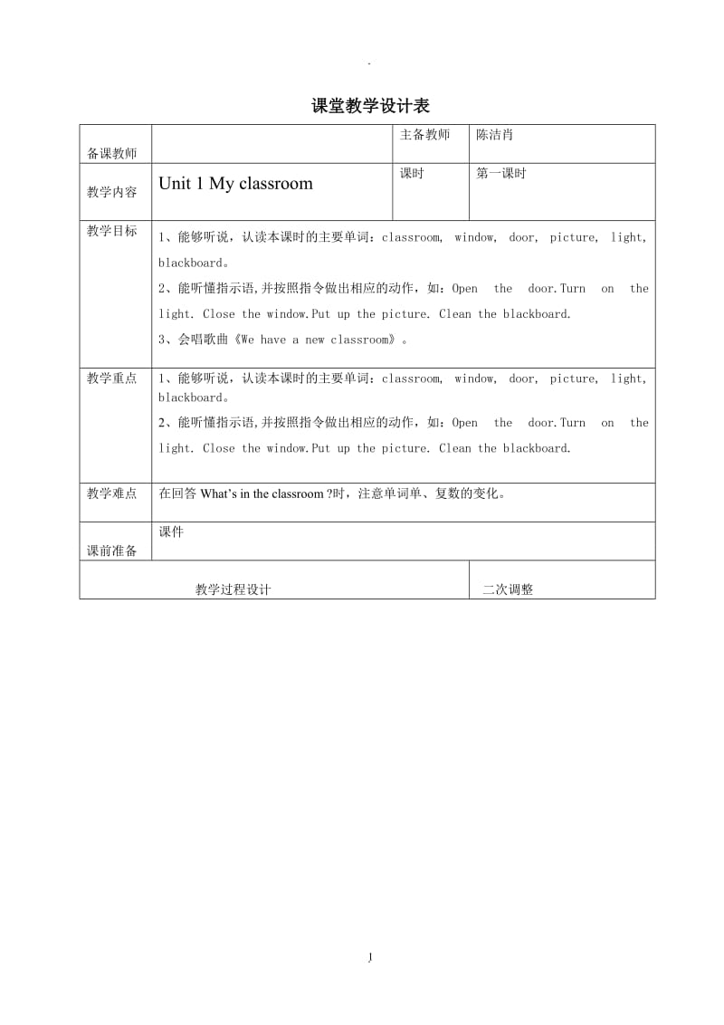 新版PEP四年级英语上册unit教案.doc_第1页