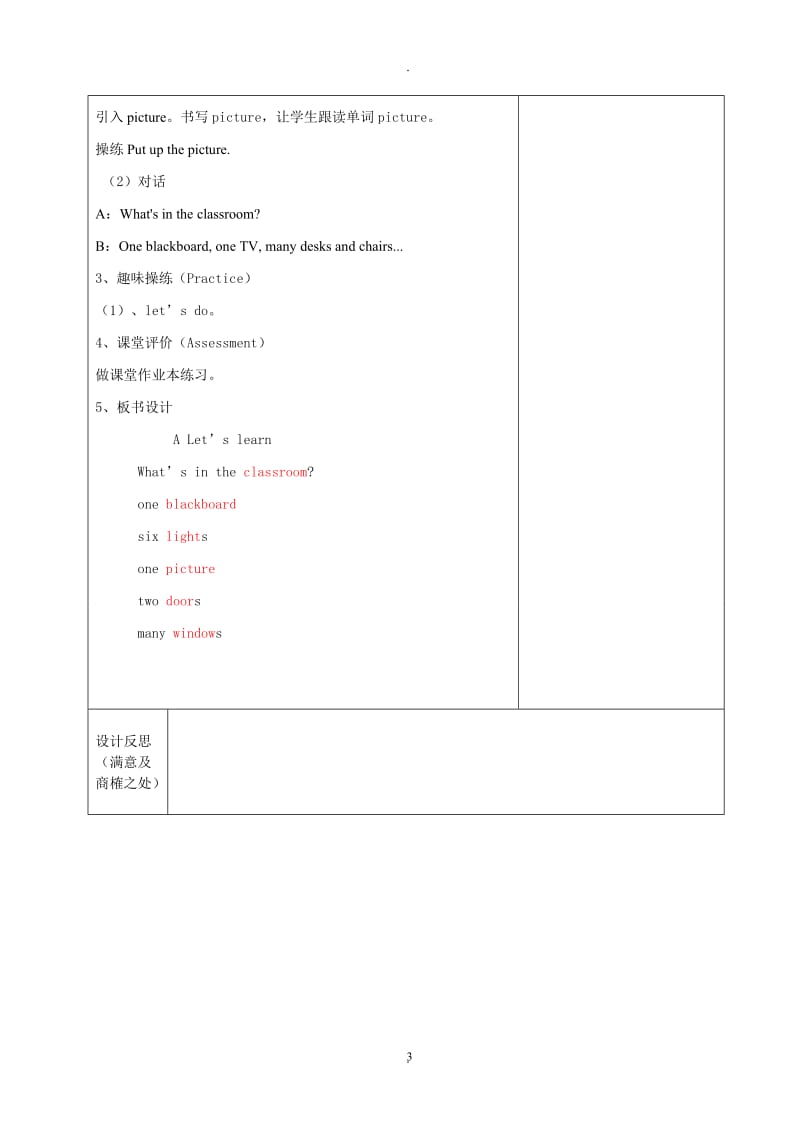 新版PEP四年级英语上册unit教案.doc_第3页