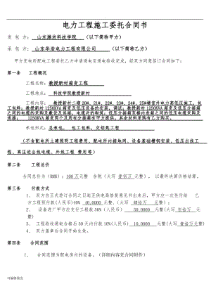 電力工程施工委托合同書.doc