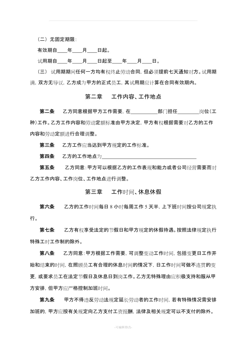 公司员工劳动合同书52265.doc_第2页