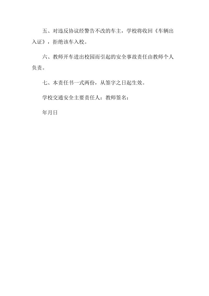 小学校园行车安全责任书.doc_第2页