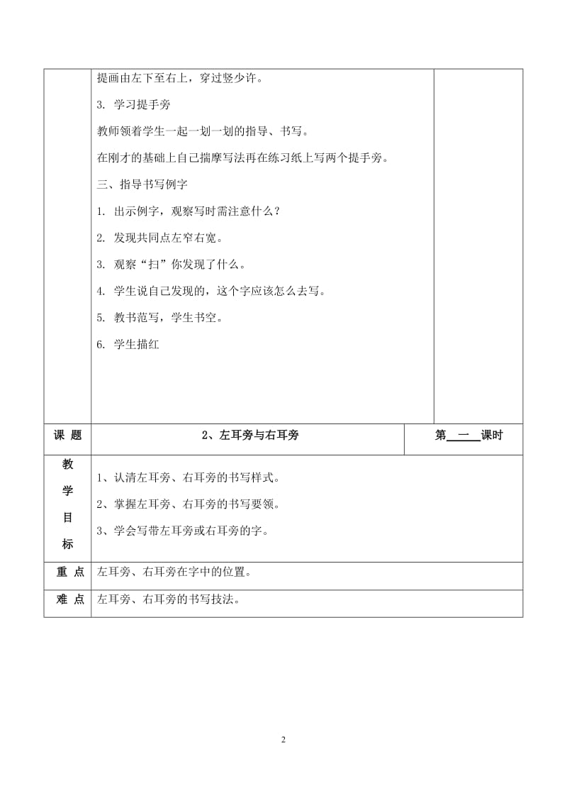 四年级下册《书法练习指导》完整教案模板格式.docx_第2页