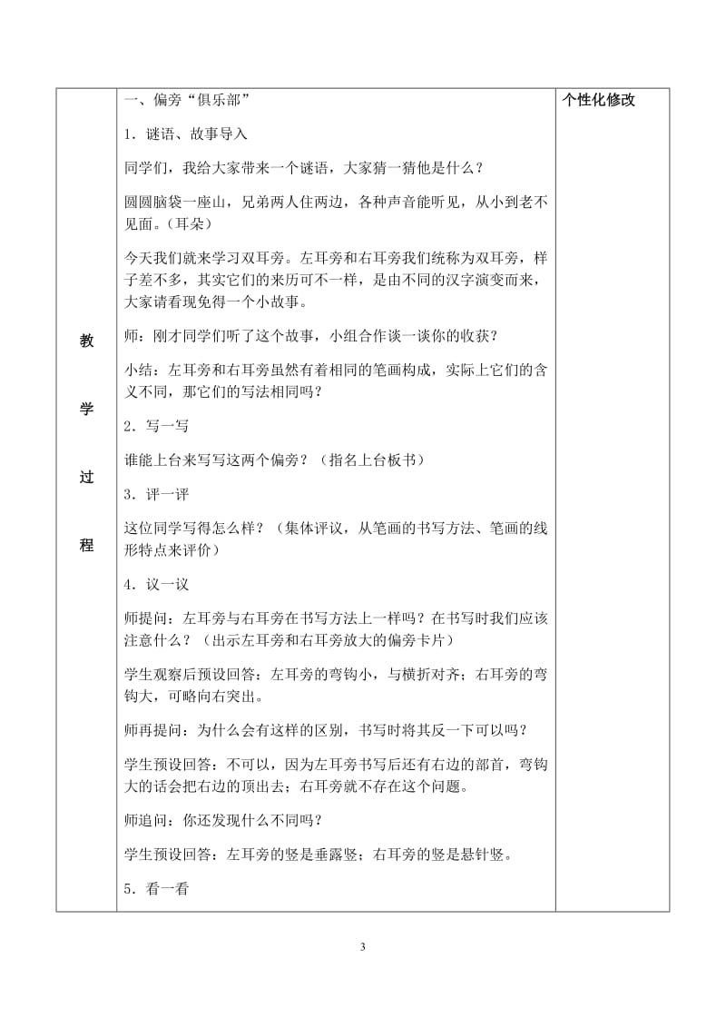 四年级下册《书法练习指导》完整教案模板格式.docx_第3页