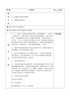 四年級(jí)下冊(cè)《書法練習(xí)指導(dǎo)》完整教案模板格式.docx