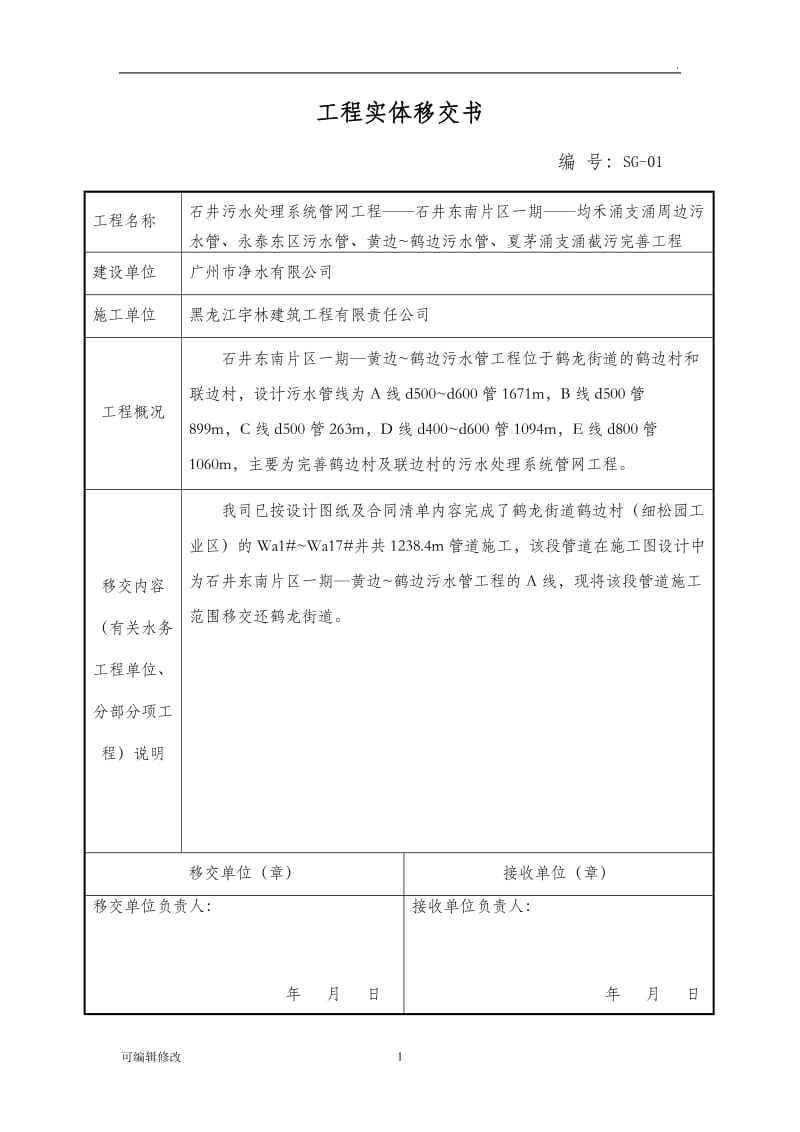 工程实体移交书.doc_第1页