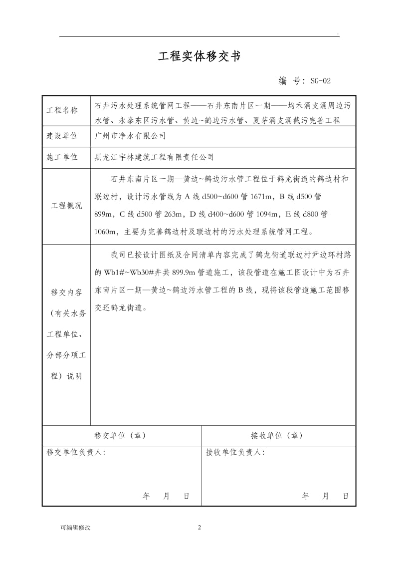 工程实体移交书.doc_第2页