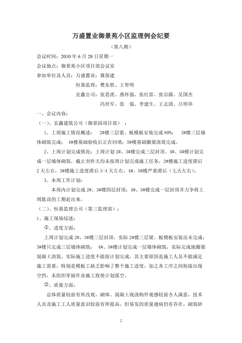 某小区第八期监理例会纪要.doc_第2页