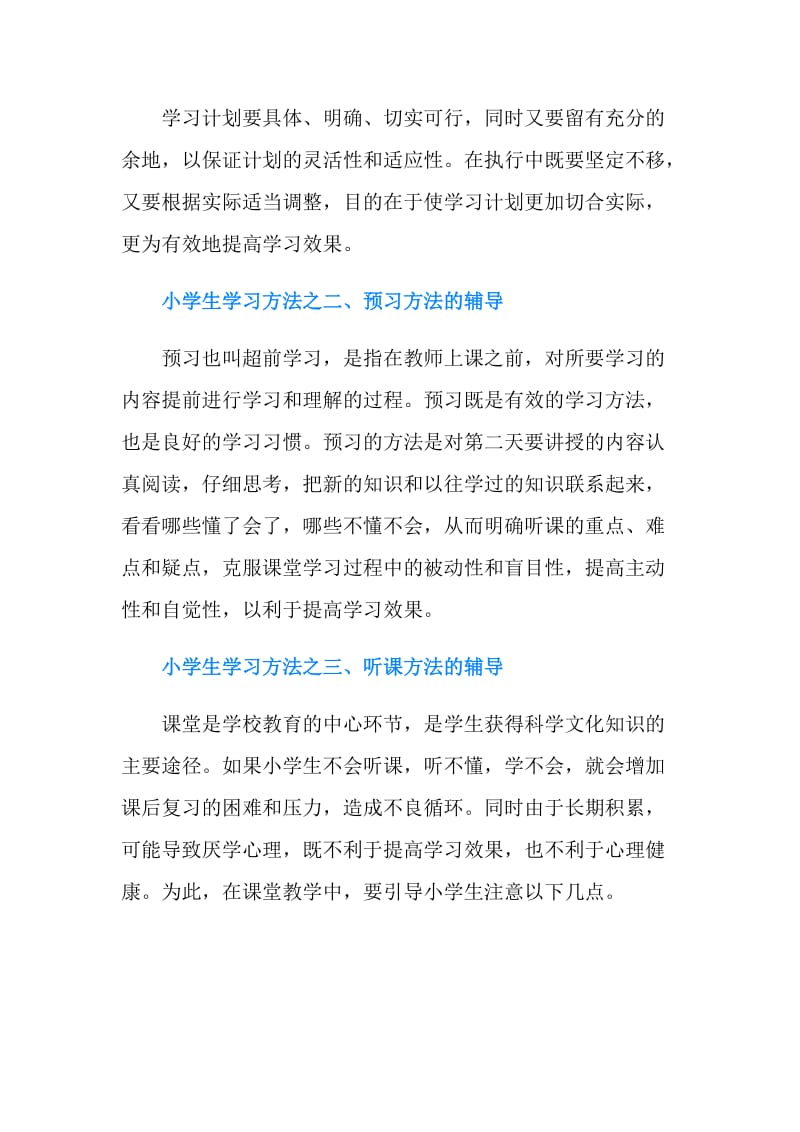 小学生的学习方法总结.doc_第2页