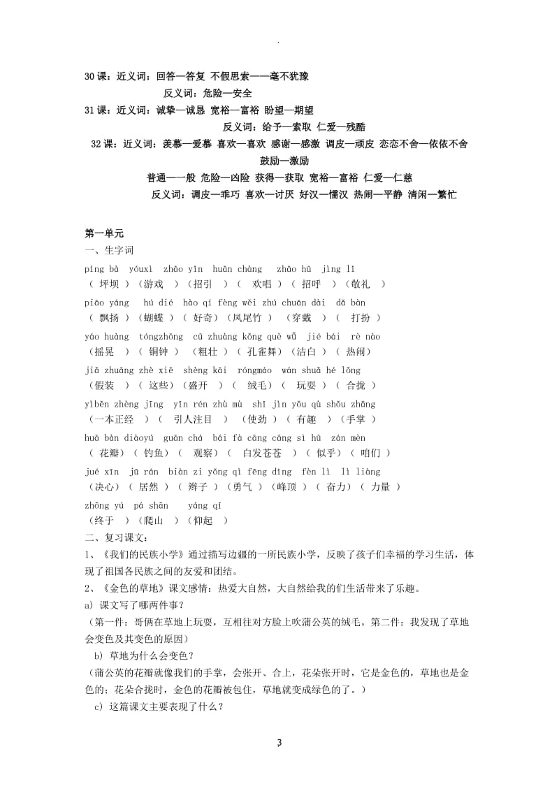 小学语文三年级上册近义词和反义词汇总.docx_第3页