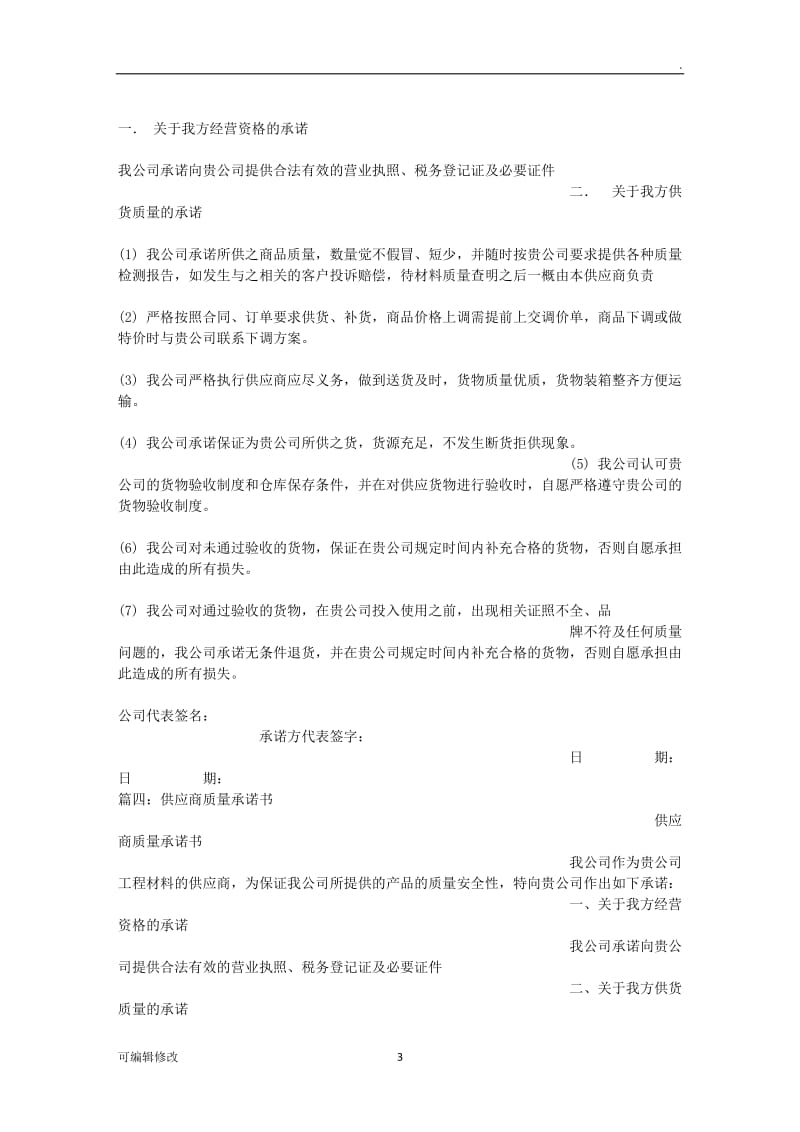 供应商质量保证承诺书.doc_第3页