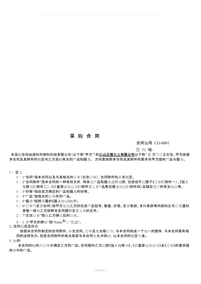 采购合同52422.doc_第3页