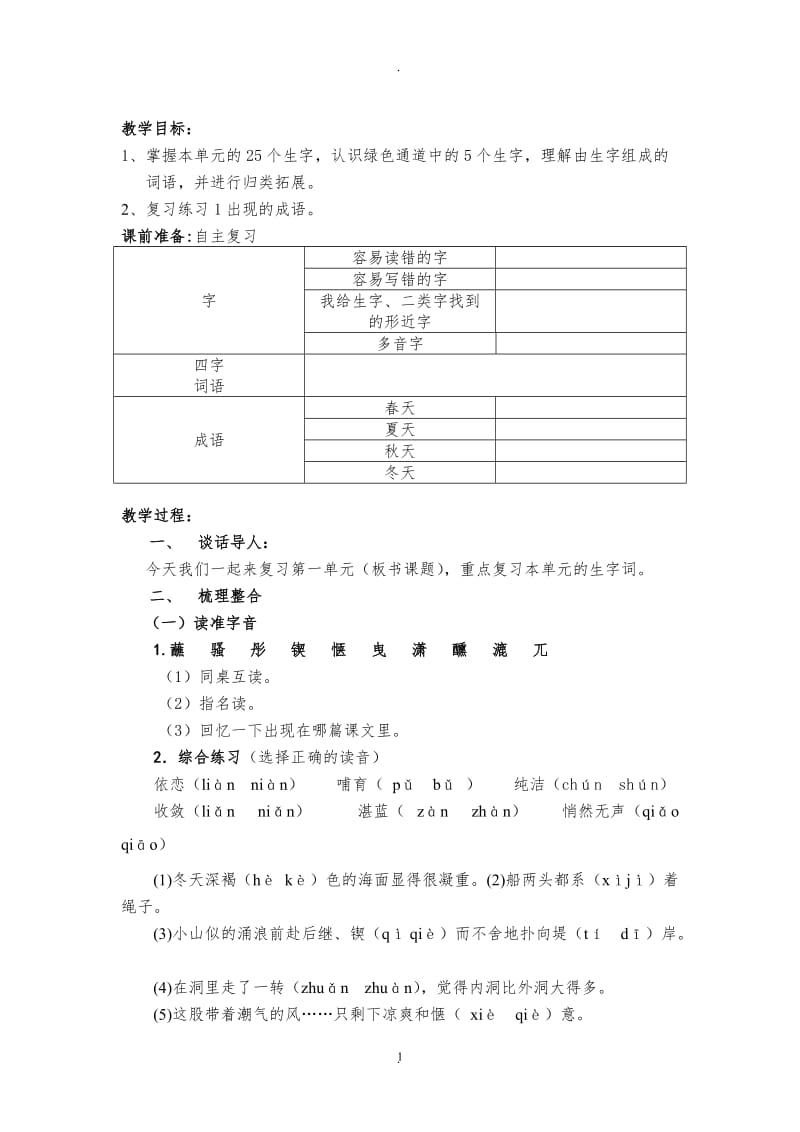 苏教版六年级语文下册复习备教案完整版.doc_第1页